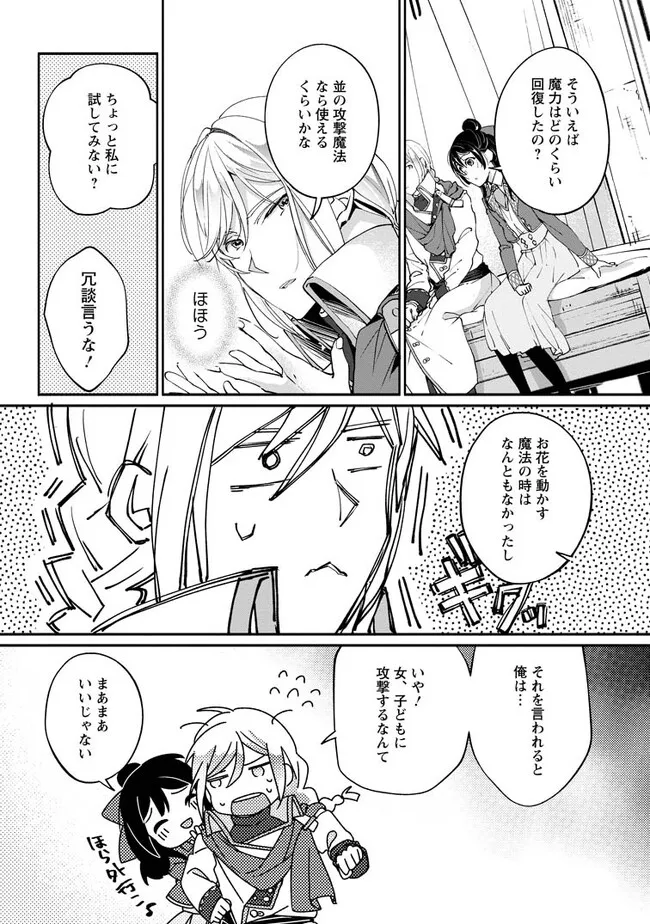 ええ、召喚されて困っている聖女（仮）とは私のことです 第3.1話 - Page 4