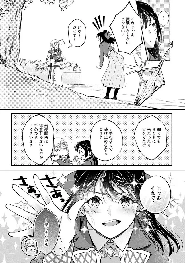 ええ、召喚されて困っている聖女（仮）とは私のことです 第3.1話 - Page 6