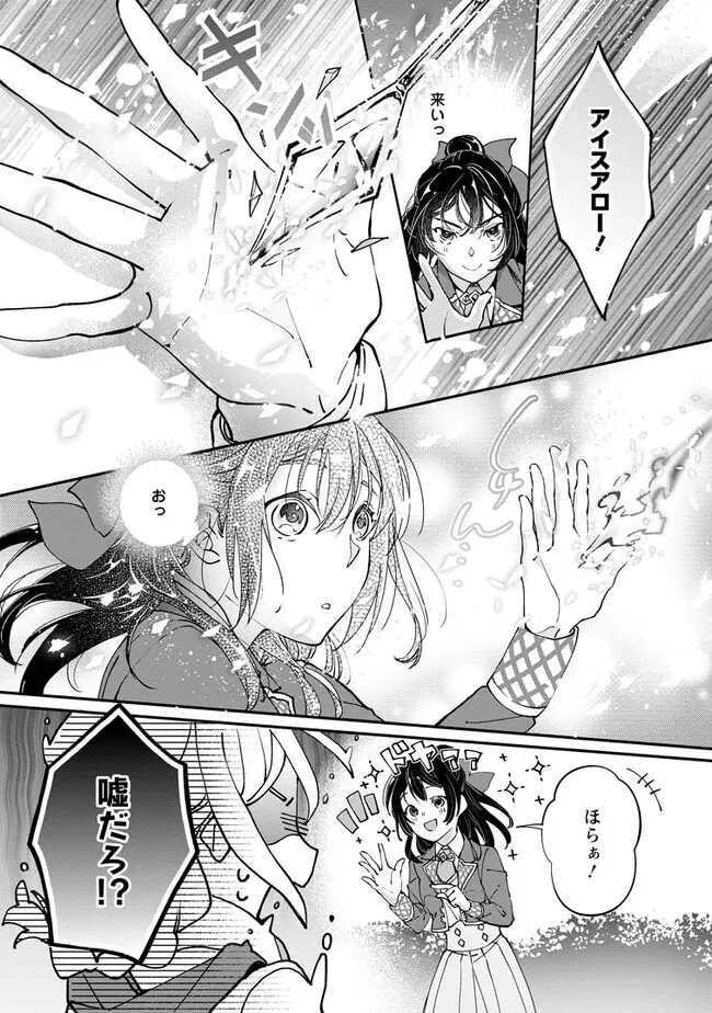 ええ、召喚されて困っている聖女（仮）とは私のことです 第3.1話 - Page 7