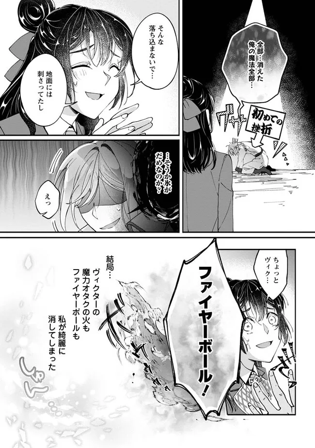 ええ、召喚されて困っている聖女（仮）とは私のことです 第3.1話 - Page 9