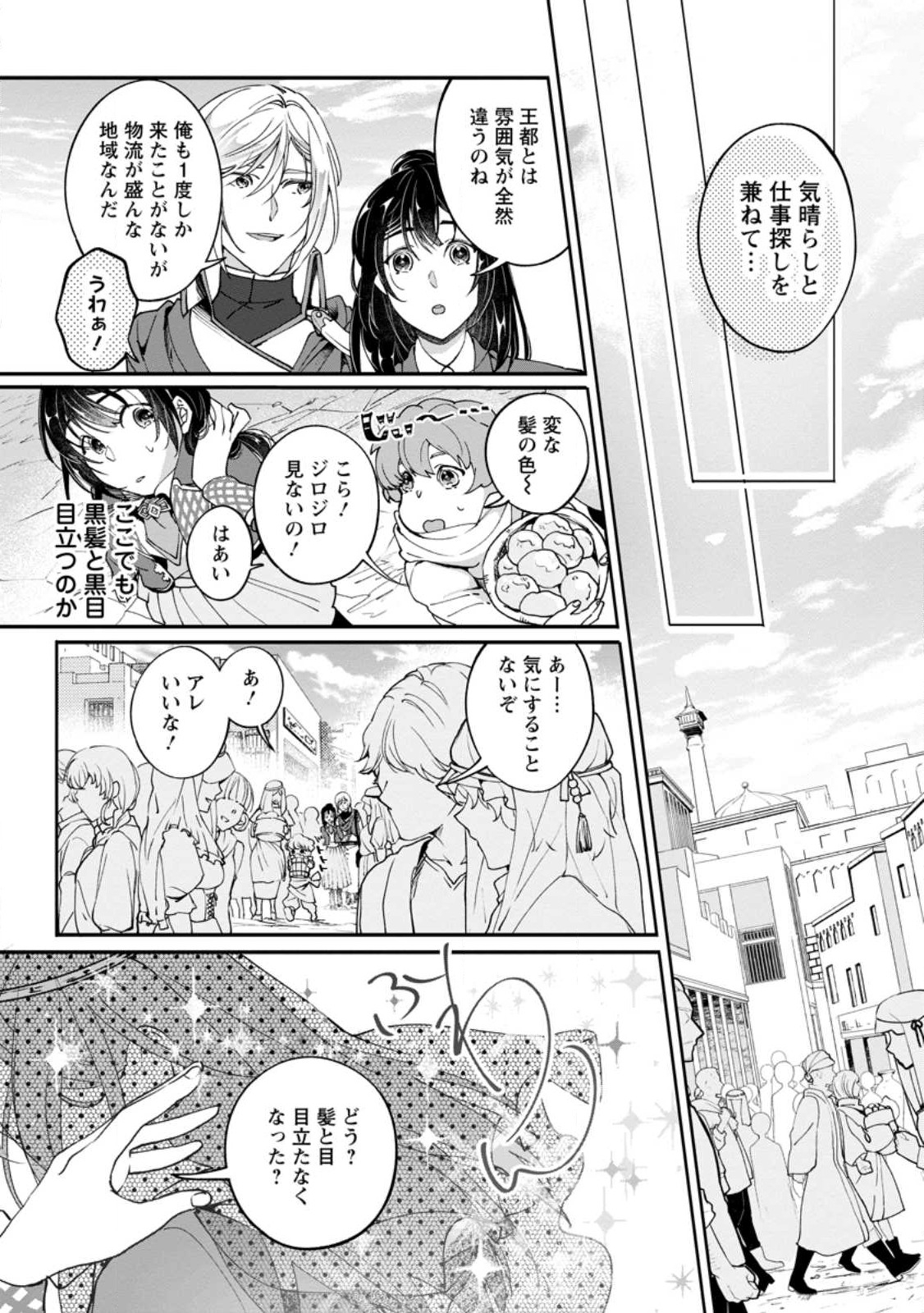 ええ、召喚されて困っている聖女（仮）とは私のことです 第3.2話 - Page 2