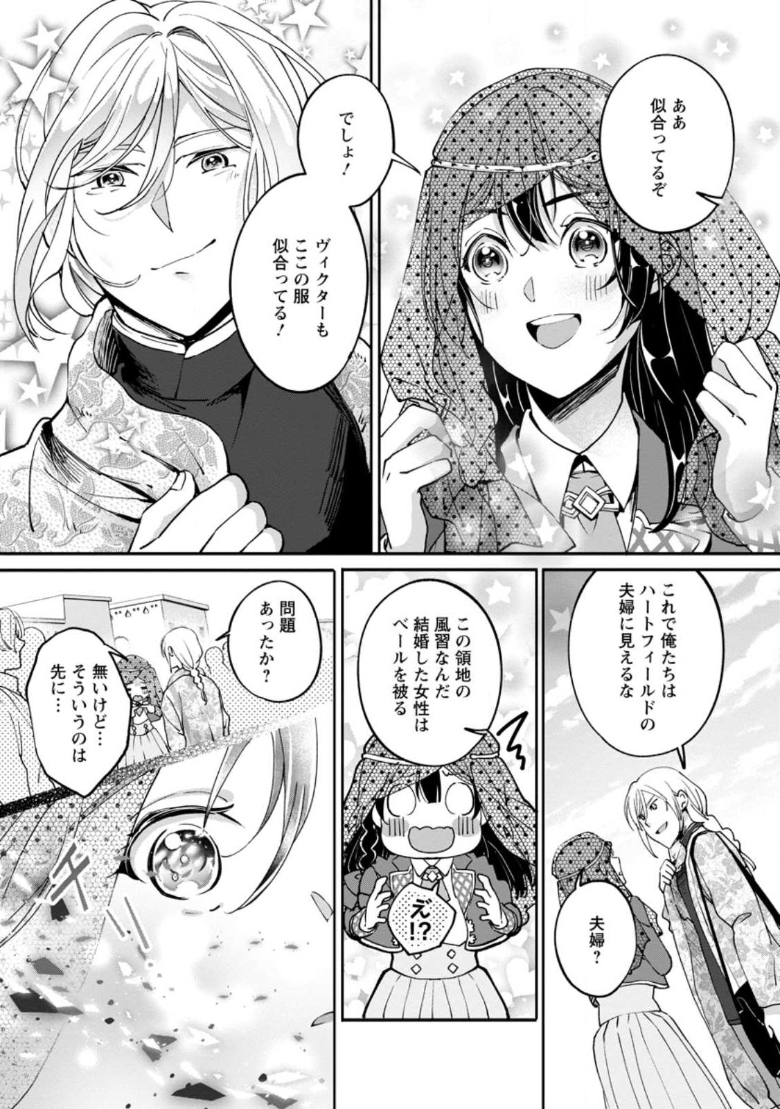 ええ、召喚されて困っている聖女（仮）とは私のことです 第3.2話 - Page 3