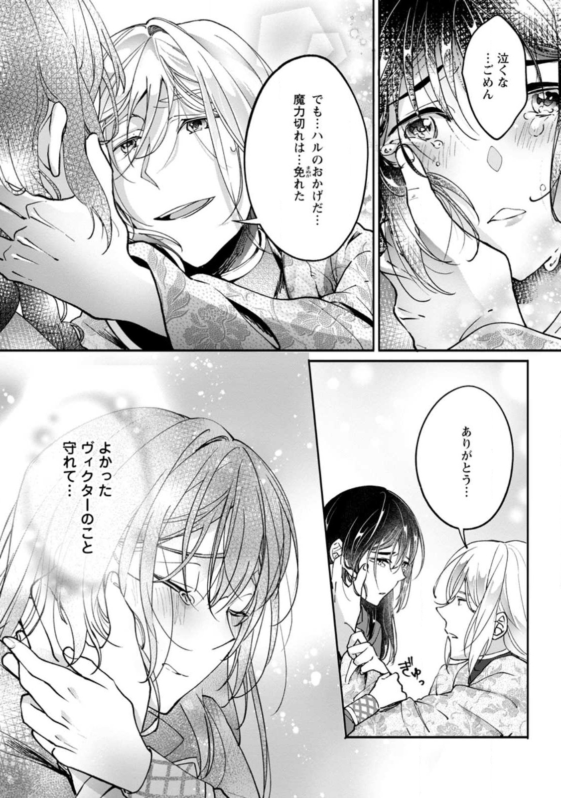 ええ、召喚されて困っている聖女（仮）とは私のことです 第3.3話 - Page 4