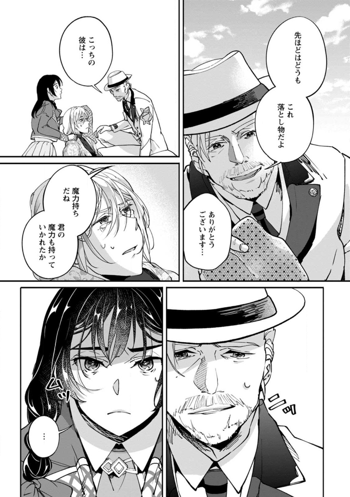 ええ、召喚されて困っている聖女（仮）とは私のことです 第3.3話 - Page 7