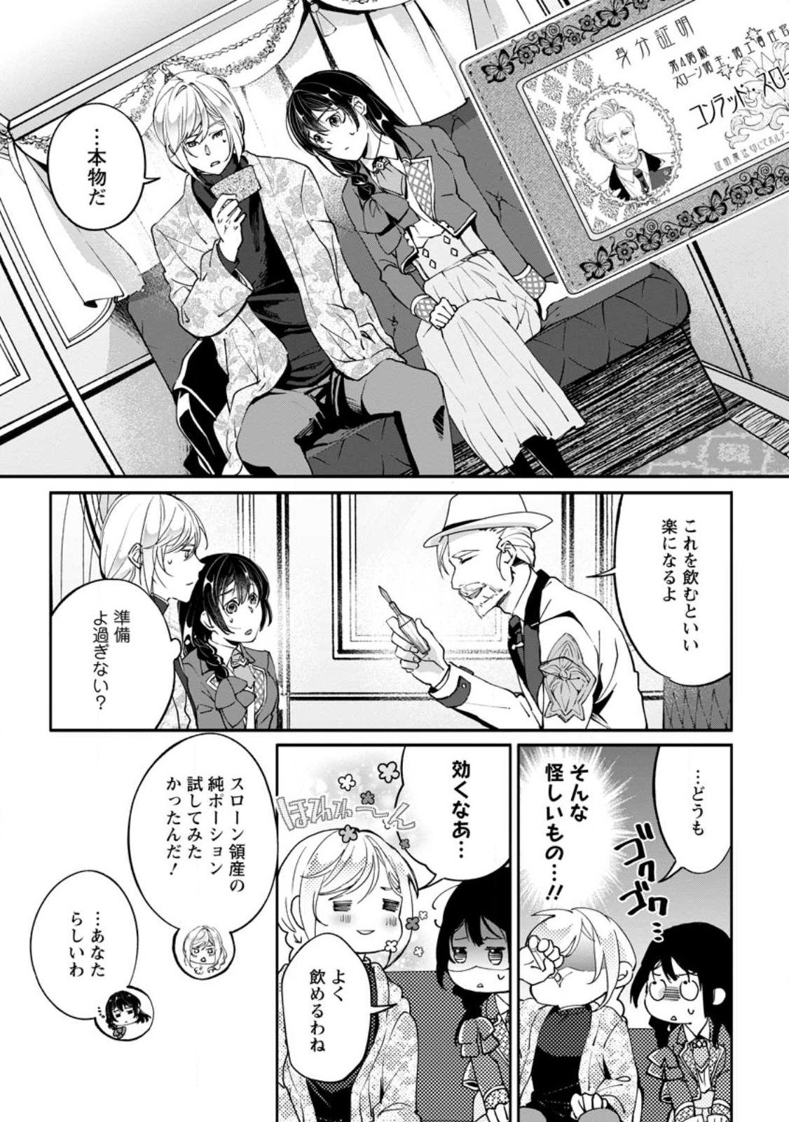 ええ、召喚されて困っている聖女（仮）とは私のことです 第4.1話 - Page 2