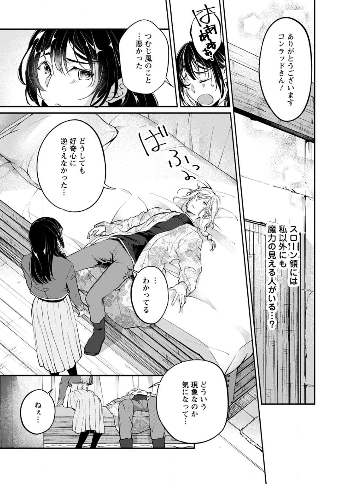 ええ、召喚されて困っている聖女（仮）とは私のことです 第4.1話 - Page 10