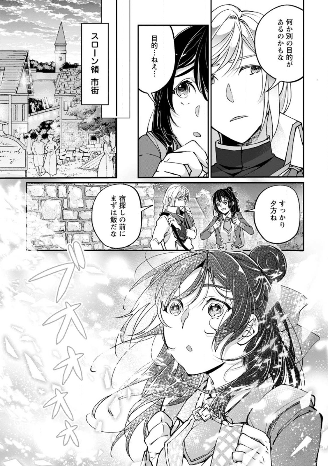 ええ、召喚されて困っている聖女（仮）とは私のことです 第4.2話 - Page 9