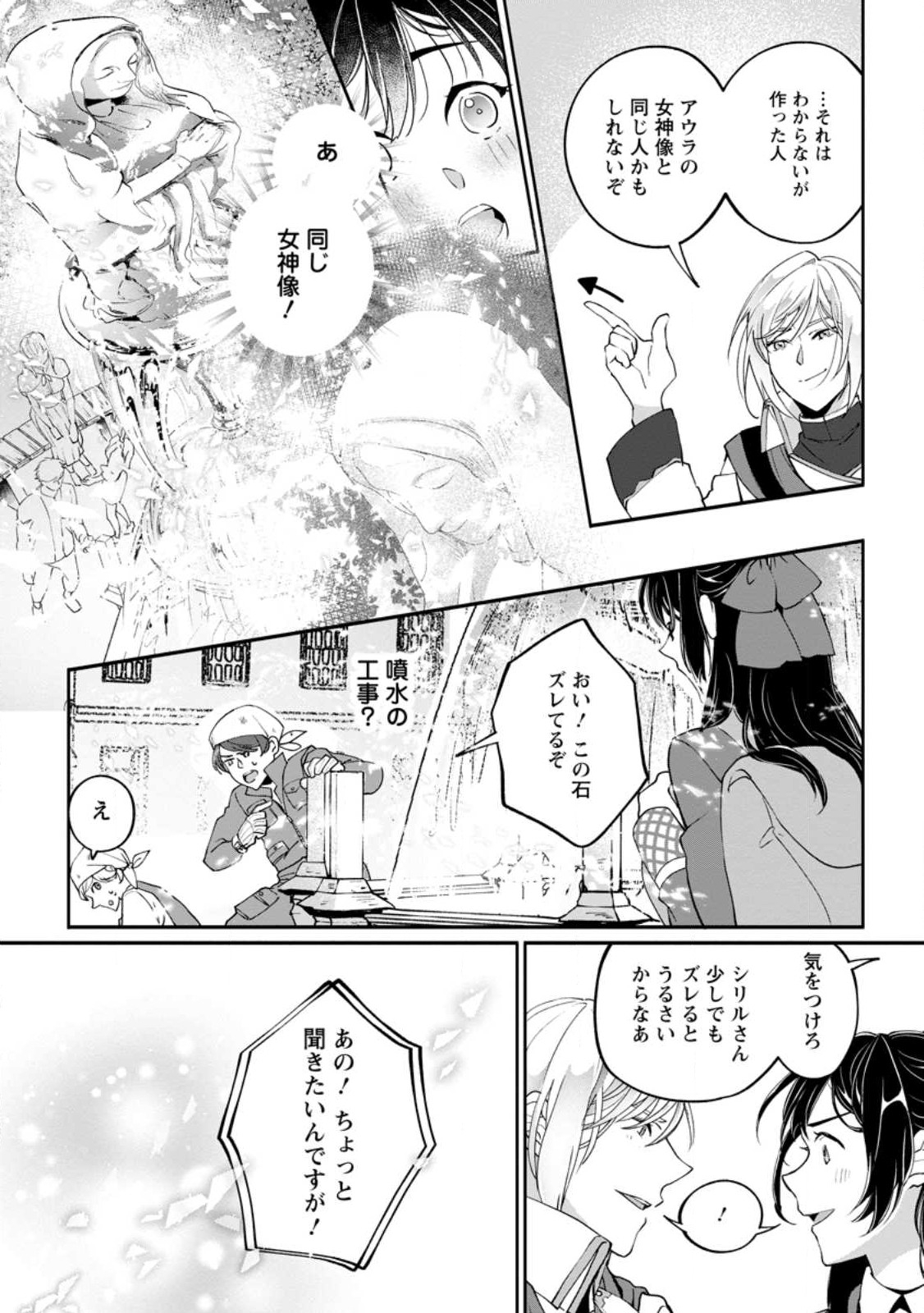 ええ、召喚されて困っている聖女（仮）とは私のことです 第4.2話 - Page 11