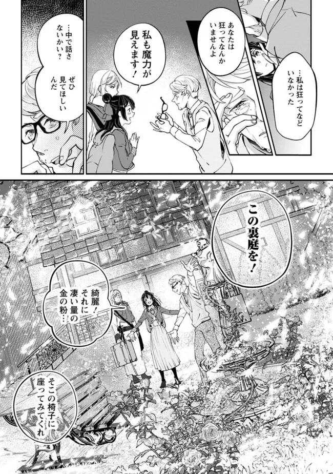 ええ、召喚されて困っている聖女（仮）とは私のことです 第4.3話 - Page 2