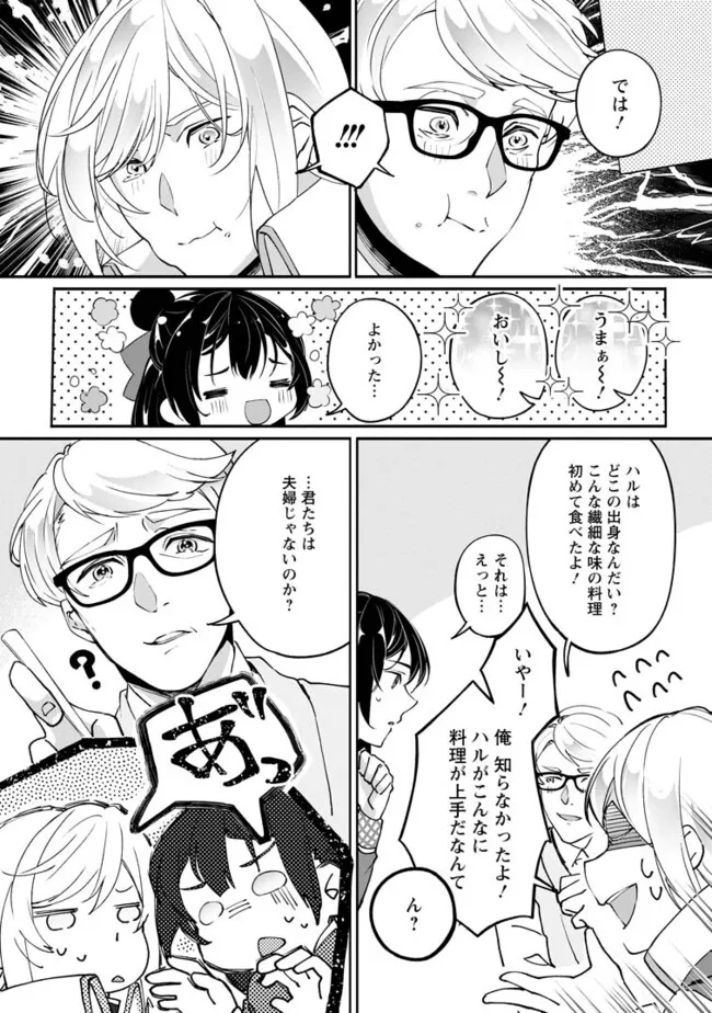 ええ、召喚されて困っている聖女（仮）とは私のことです 第4.3話 - Page 6