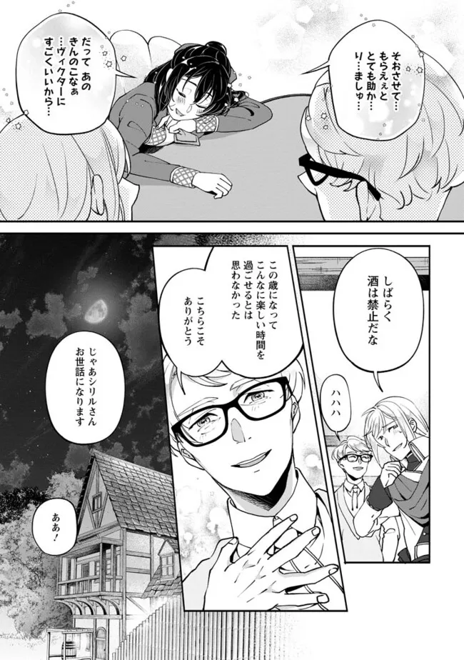 ええ、召喚されて困っている聖女（仮）とは私のことです 第4.3話 - Page 11