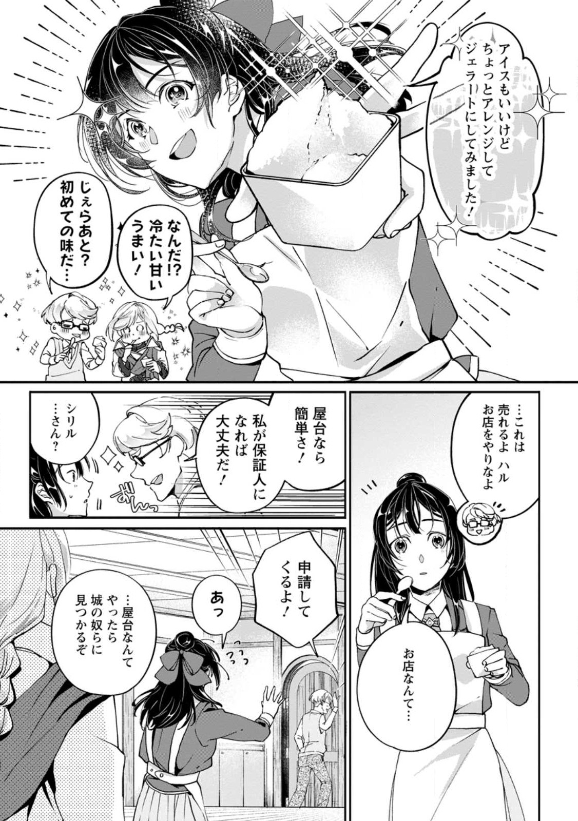 ええ、召喚されて困っている聖女（仮）とは私のことです 第5.1話 - Page 6