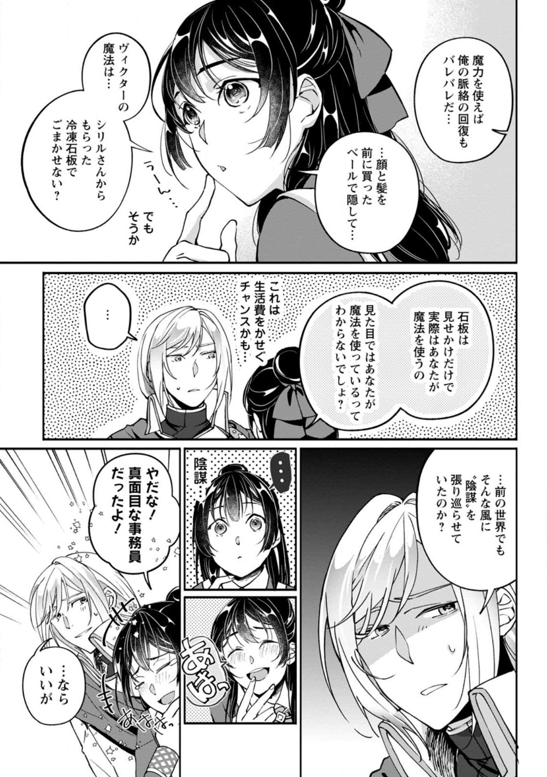 ええ、召喚されて困っている聖女（仮）とは私のことです 第5.1話 - Page 7