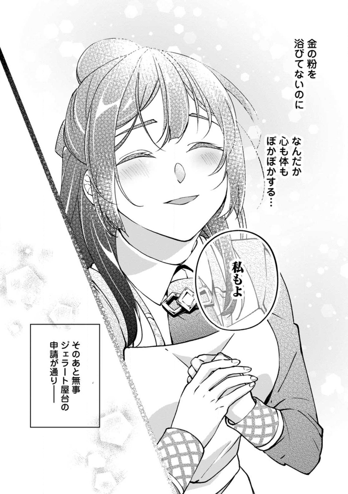 ええ、召喚されて困っている聖女（仮）とは私のことです 第5.1話 - Page 9