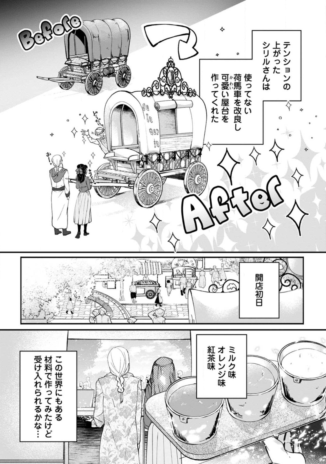 ええ、召喚されて困っている聖女（仮）とは私のことです 第5.1話 - Page 10