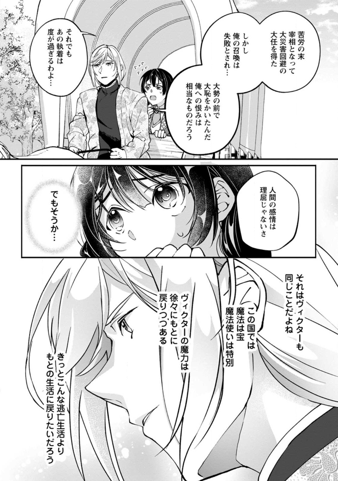 ええ、召喚されて困っている聖女（仮）とは私のことです 第5.2話 - Page 7