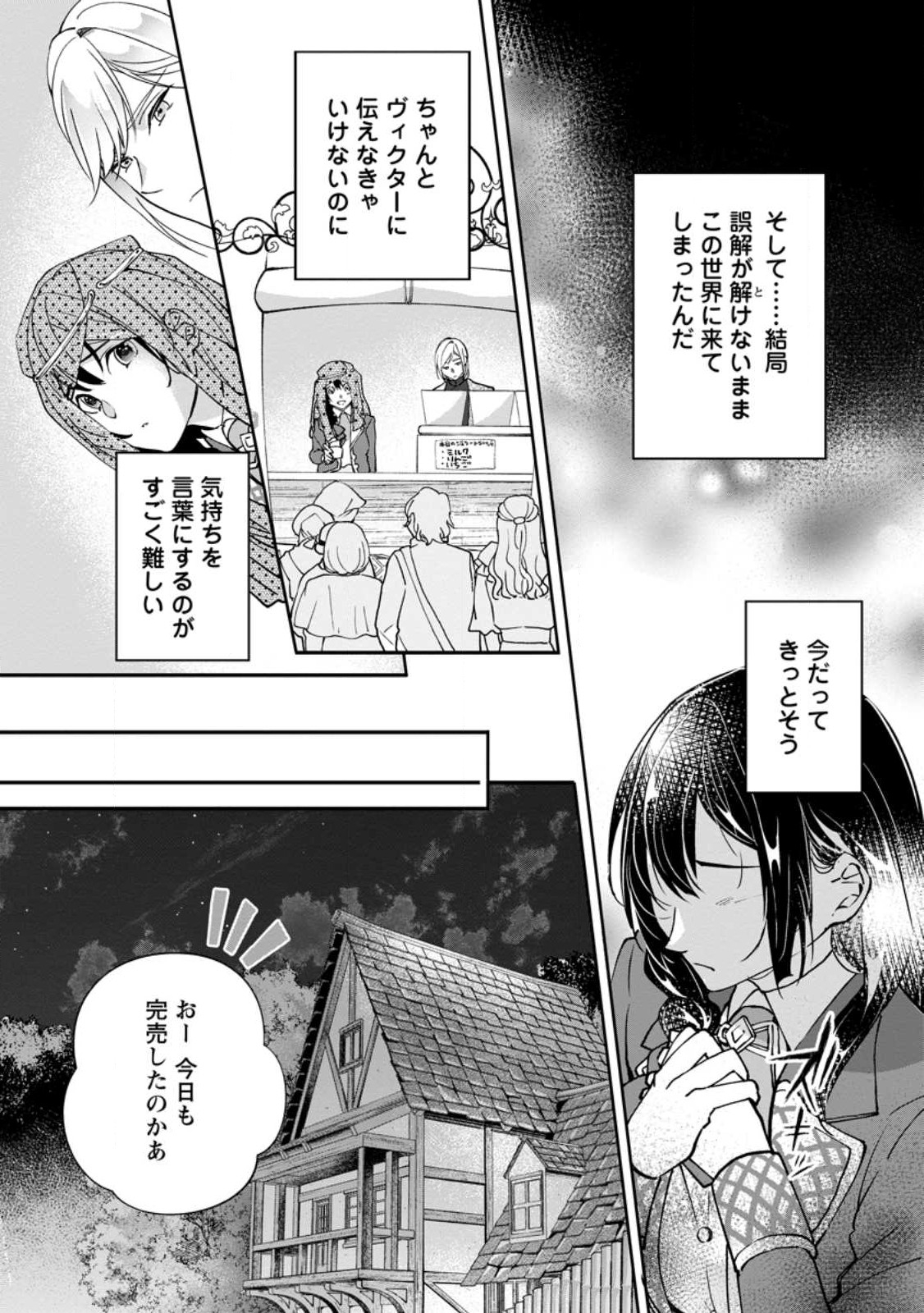 ええ、召喚されて困っている聖女（仮）とは私のことです 第5.2話 - Page 10