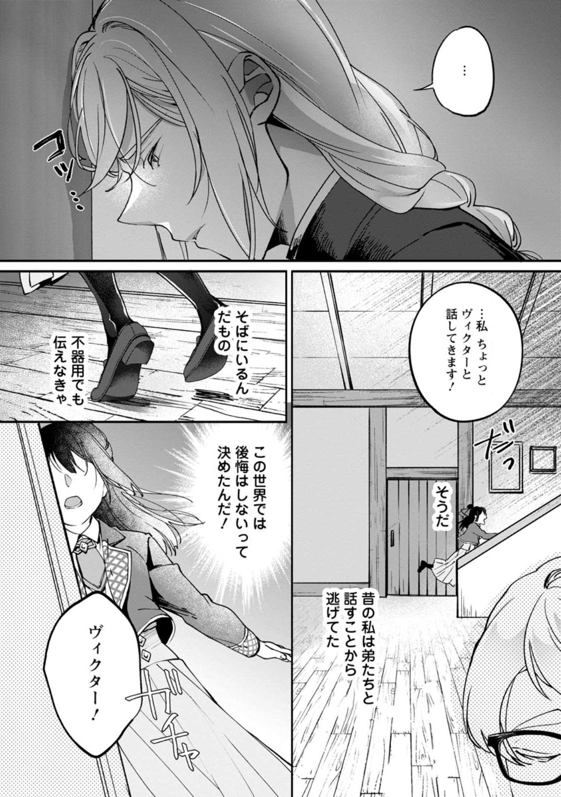 ええ、召喚されて困っている聖女（仮）とは私のことです 第5.3話 - Page 2