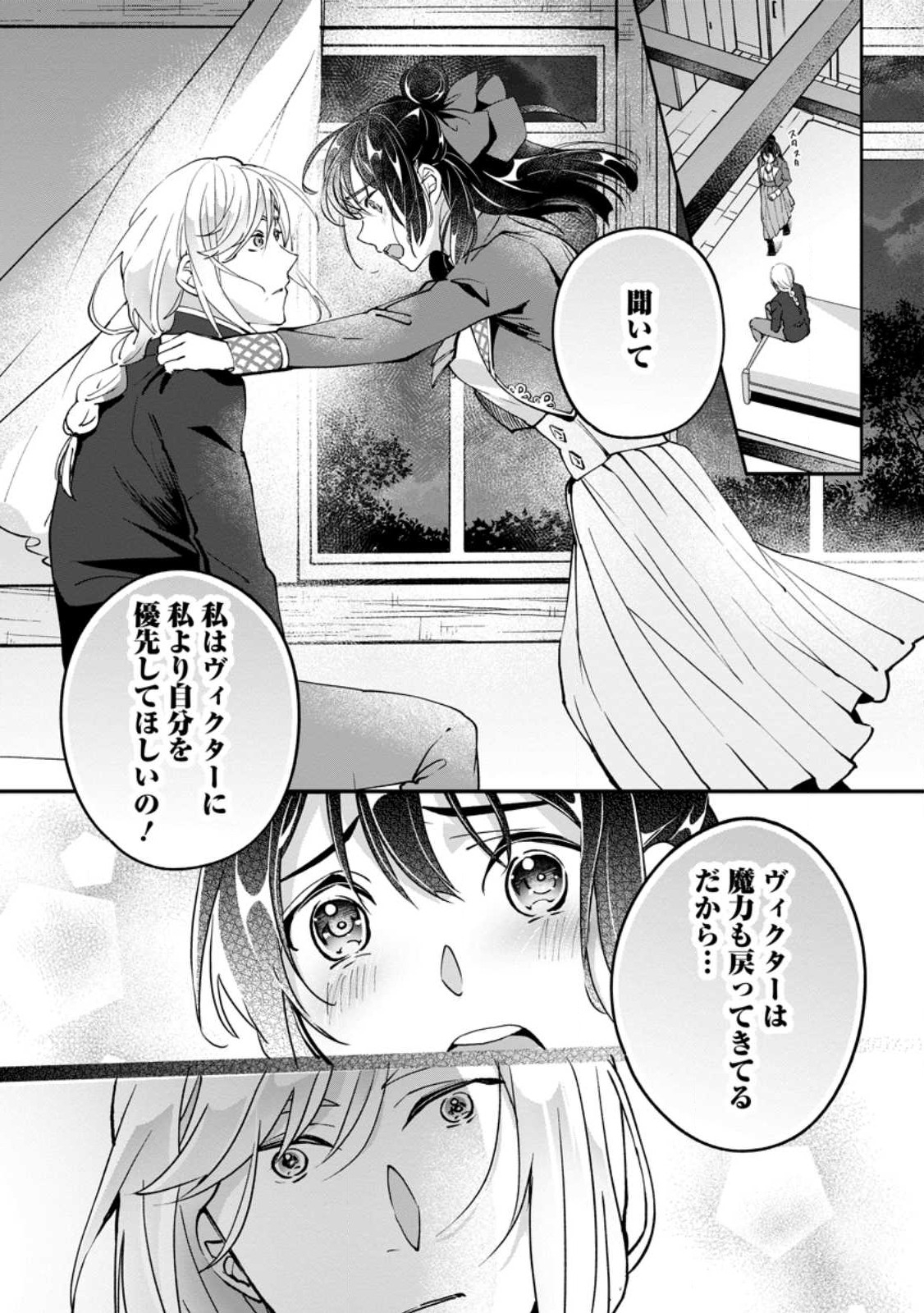 ええ、召喚されて困っている聖女（仮）とは私のことです 第5.3話 - Page 3