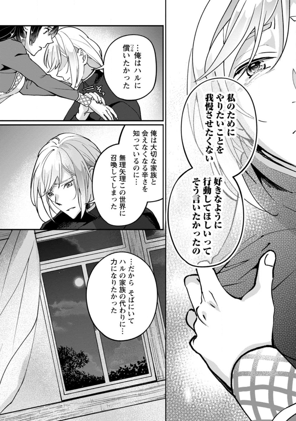 ええ、召喚されて困っている聖女（仮）とは私のことです 第5.3話 - Page 4