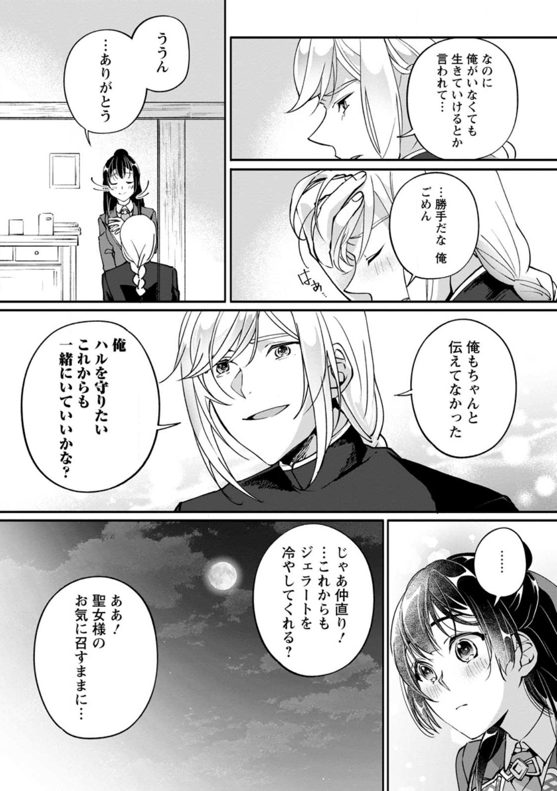 ええ、召喚されて困っている聖女（仮）とは私のことです 第5.3話 - Page 5