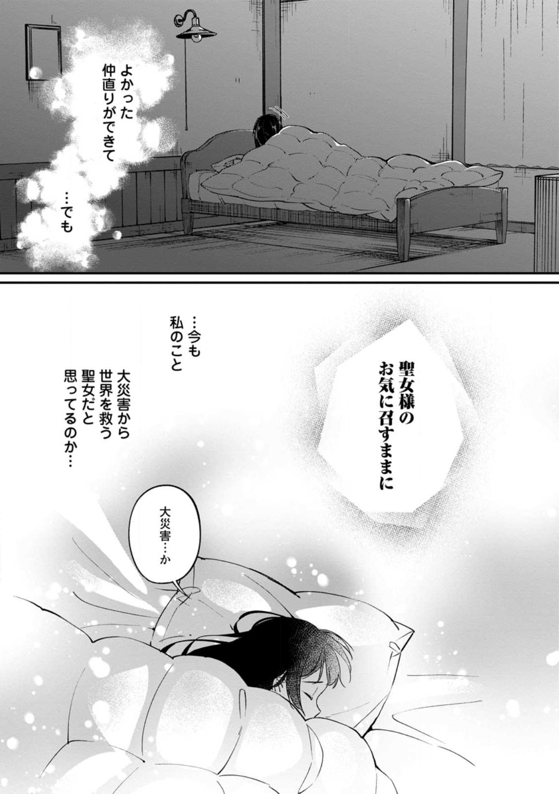 ええ、召喚されて困っている聖女（仮）とは私のことです 第5.3話 - Page 6