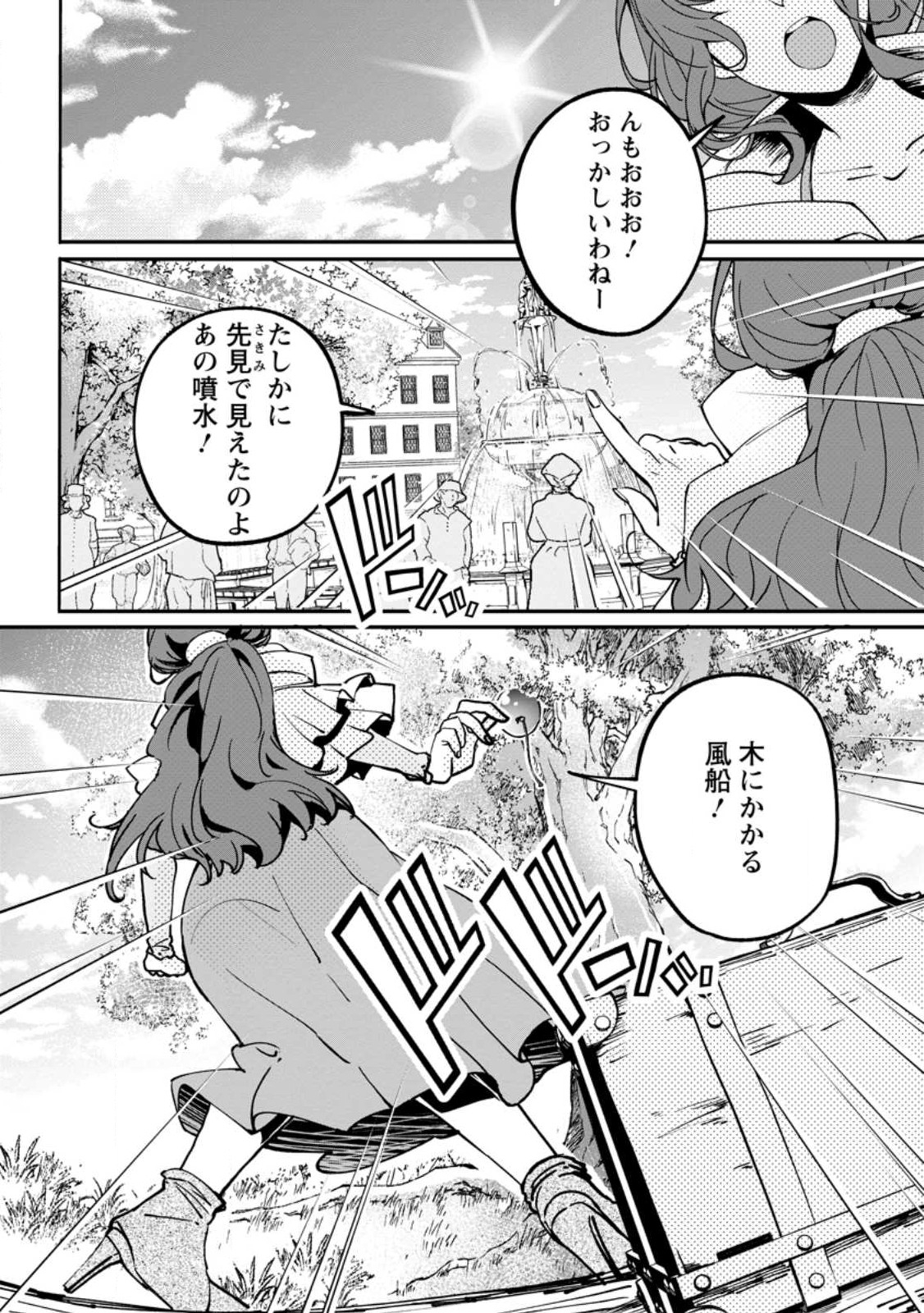 ええ、召喚されて困っている聖女（仮）とは私のことです 第5.3話 - Page 8