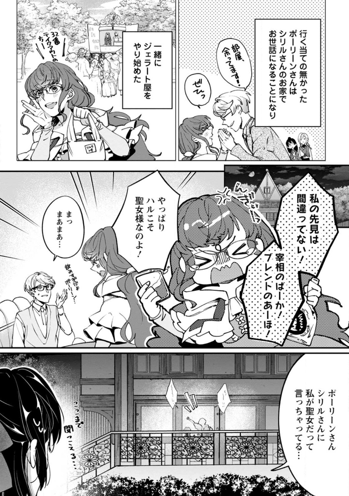 ええ、召喚されて困っている聖女（仮）とは私のことです 第6.1話 - Page 4