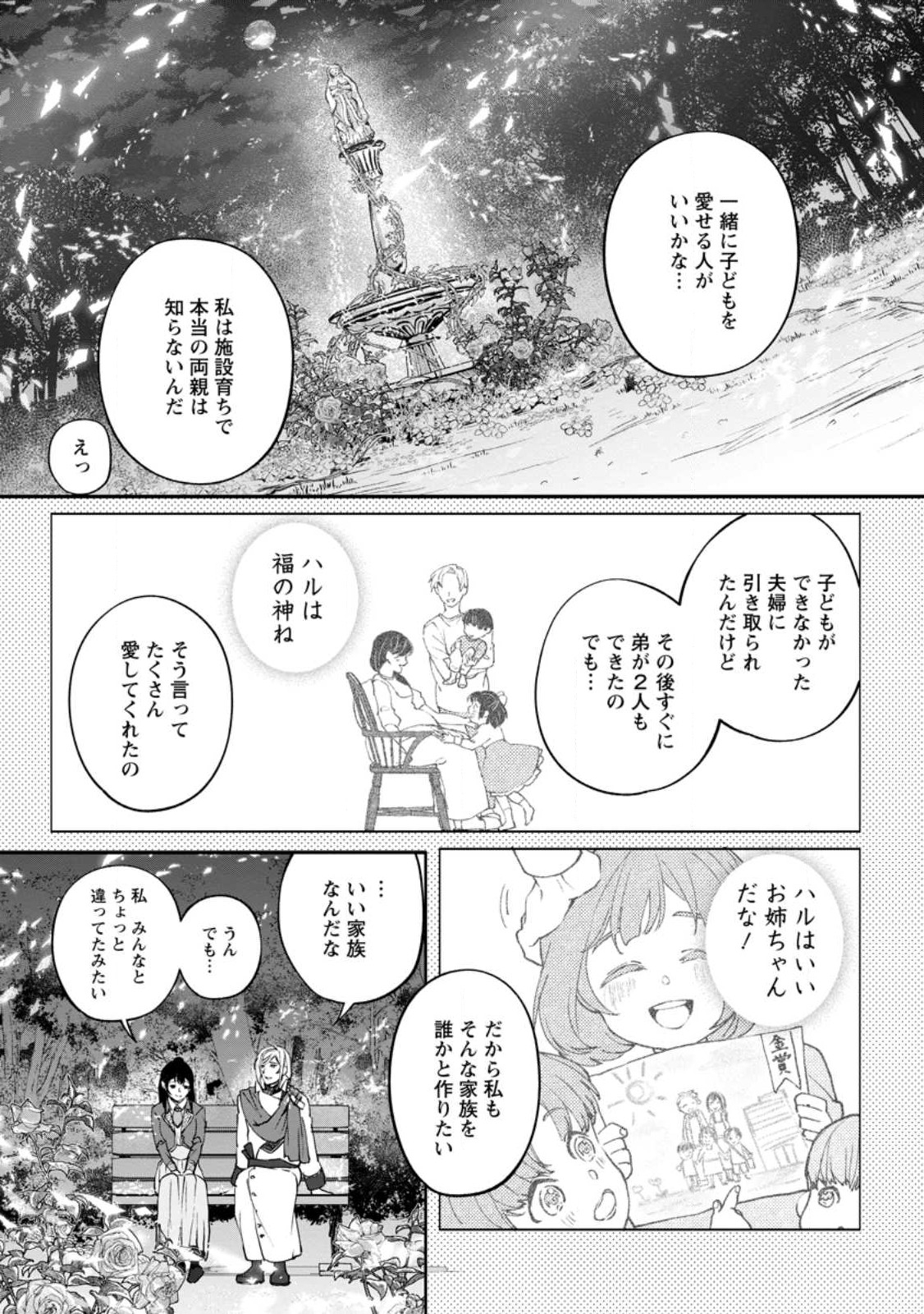 ええ、召喚されて困っている聖女（仮）とは私のことです 第6.1話 - Page 6