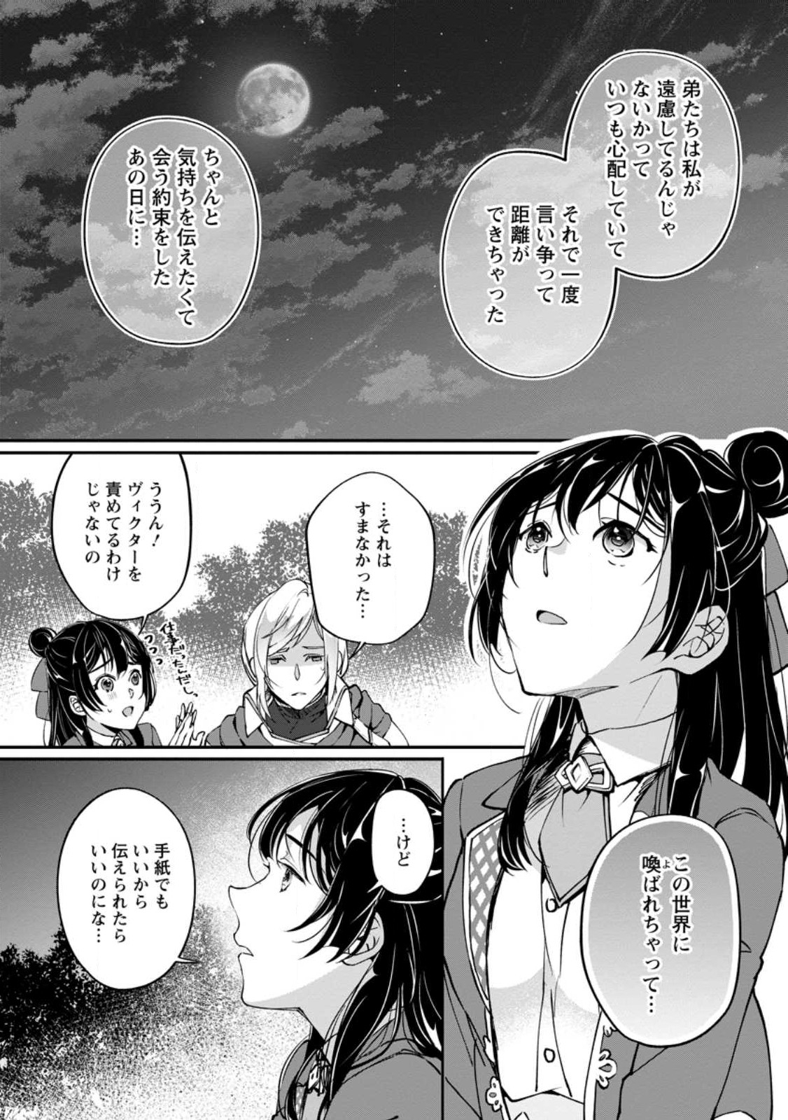 ええ、召喚されて困っている聖女（仮）とは私のことです 第6.1話 - Page 7