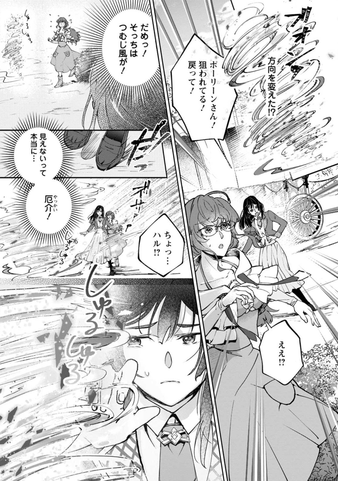 ええ、召喚されて困っている聖女（仮）とは私のことです 第6.2話 - Page 3