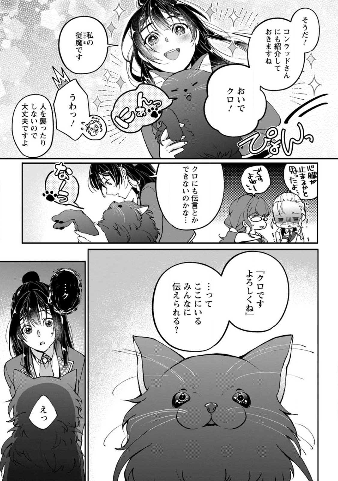 ええ、召喚されて困っている聖女（仮）とは私のことです 第6.2話 - Page 7