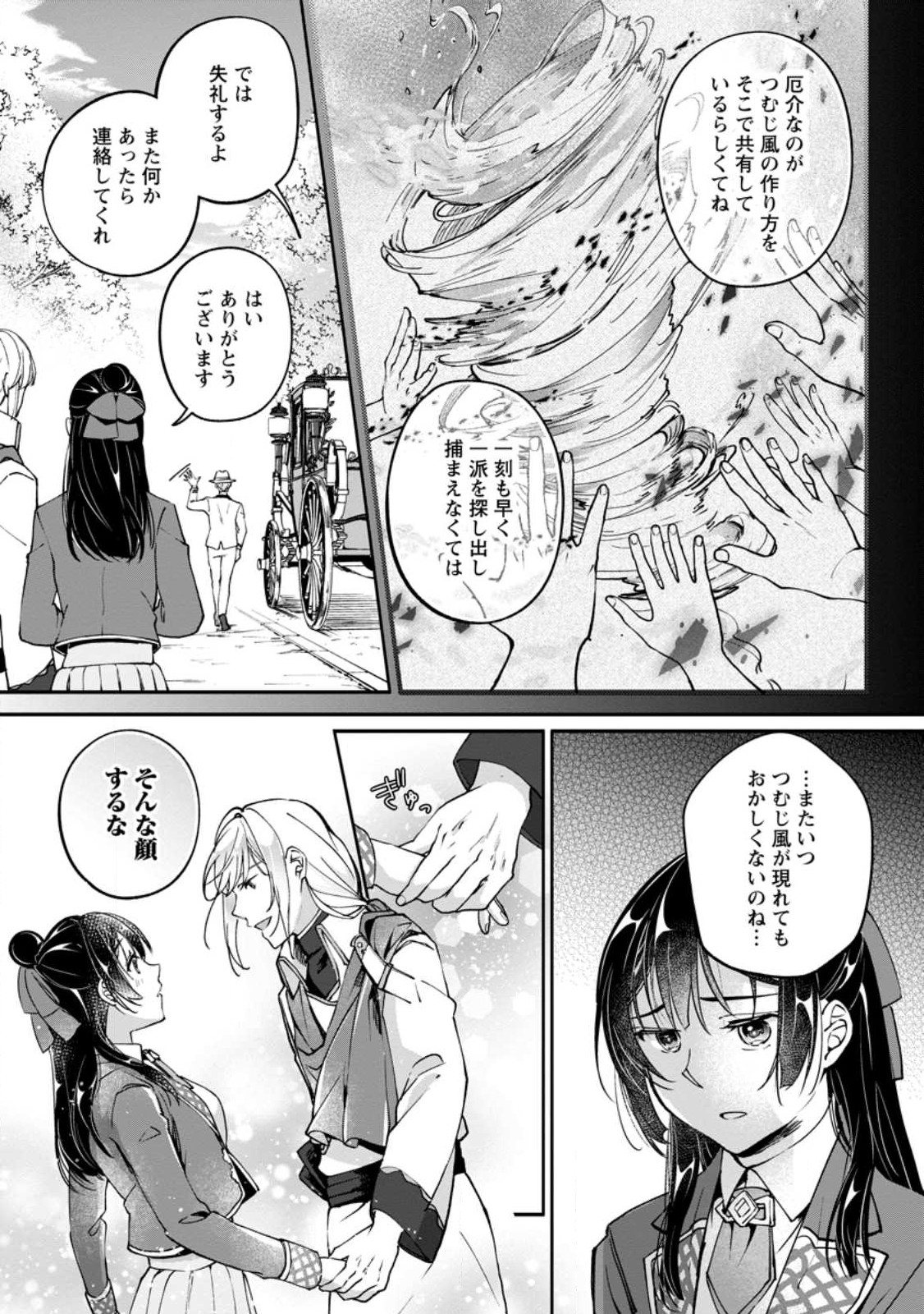 ええ、召喚されて困っている聖女（仮）とは私のことです 第6.3話 - Page 4