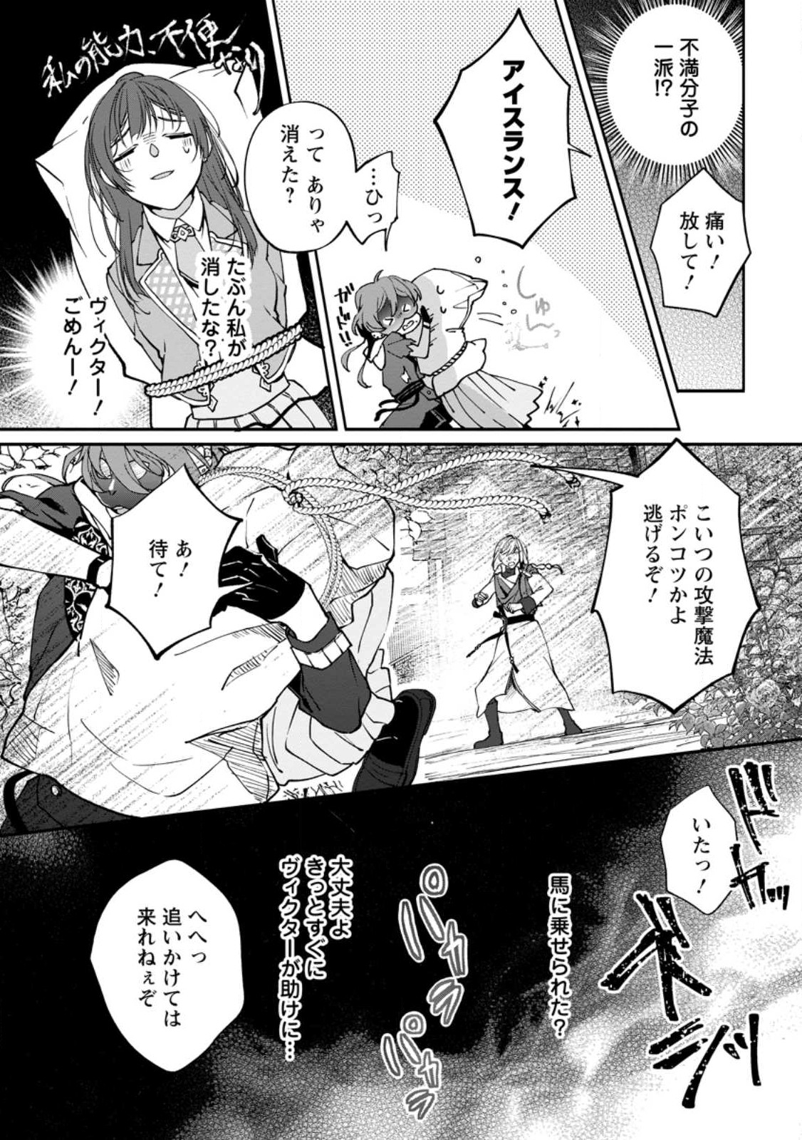 ええ、召喚されて困っている聖女（仮）とは私のことです 第6.3話 - Page 7