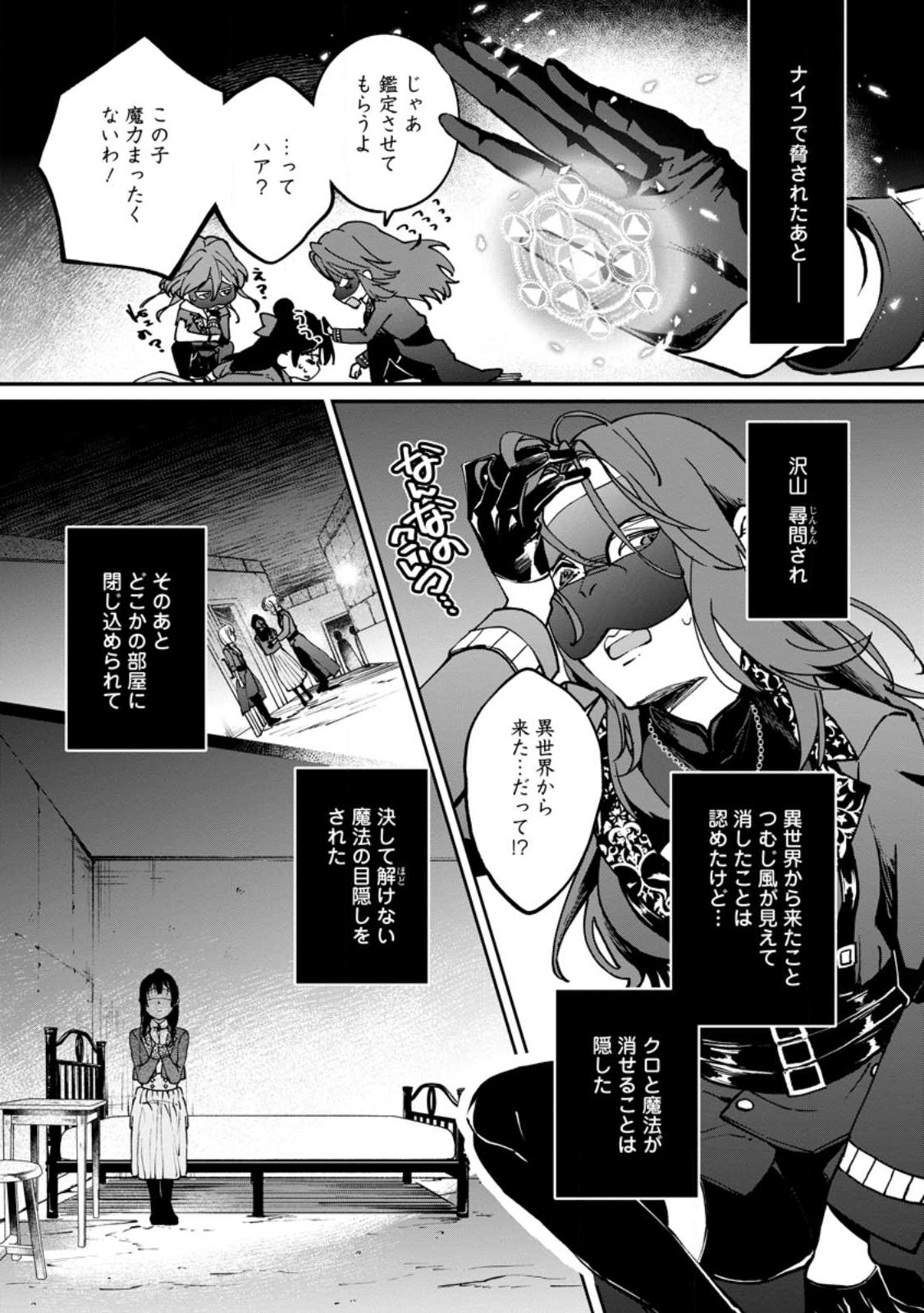 ええ、召喚されて困っている聖女（仮）とは私のことです 第7.1話 - Page 2