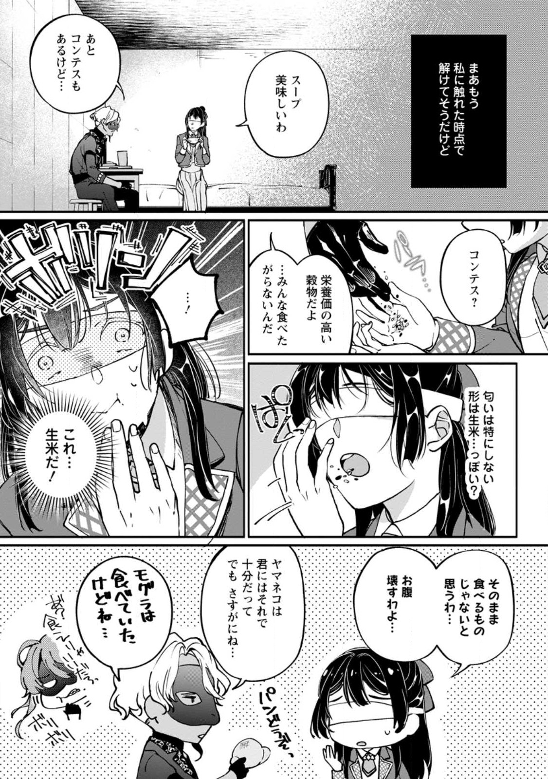 ええ、召喚されて困っている聖女（仮）とは私のことです 第7.1話 - Page 3