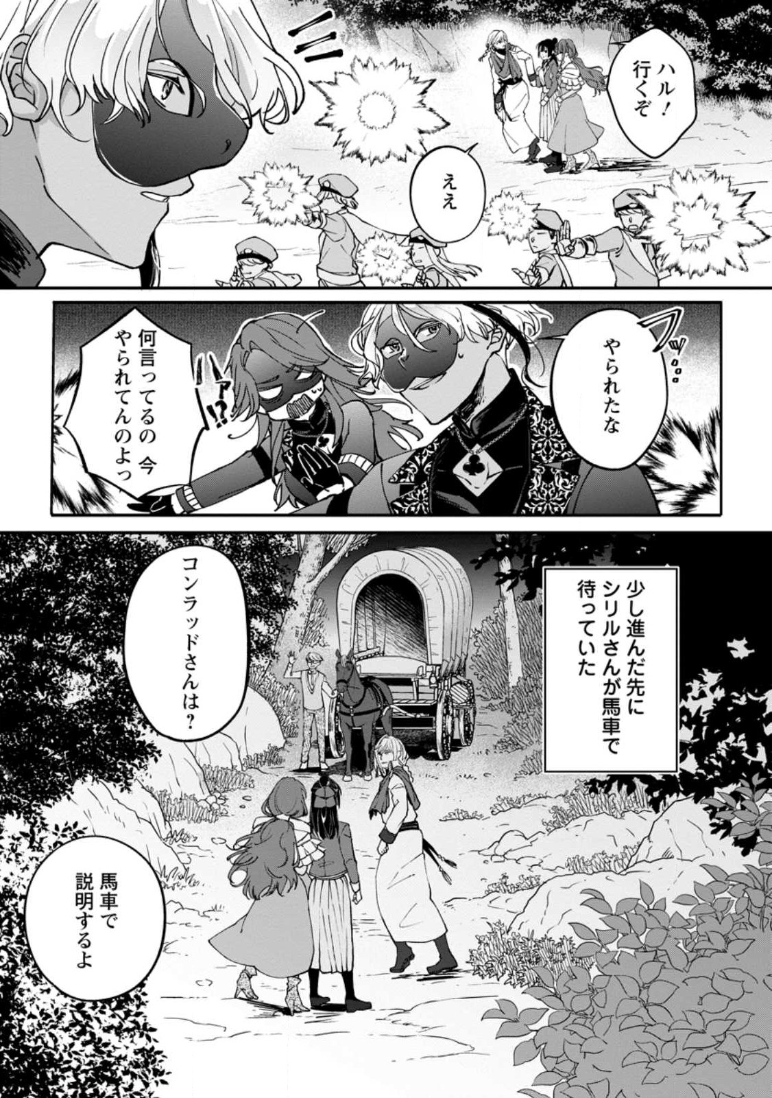 ええ、召喚されて困っている聖女（仮）とは私のことです 第7.2話 - Page 5