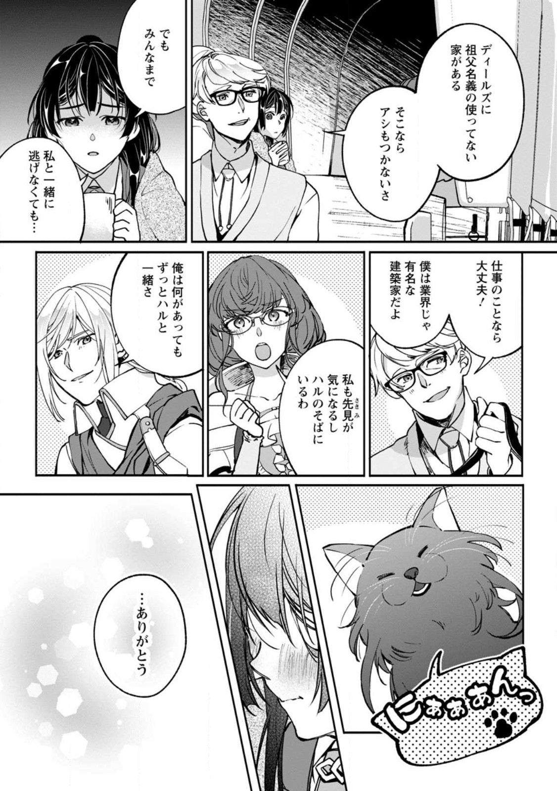 ええ、召喚されて困っている聖女（仮）とは私のことです 第7.2話 - Page 7