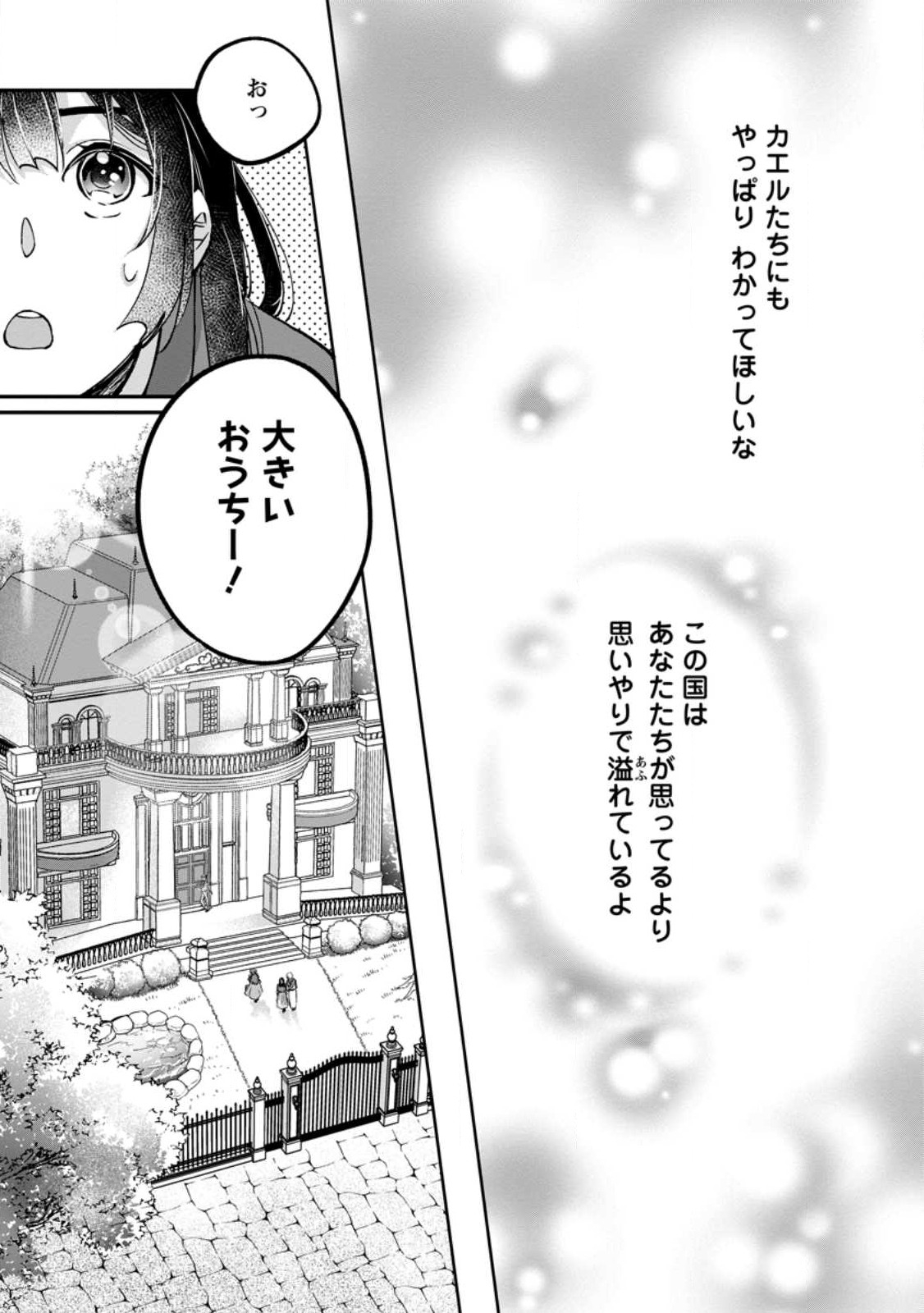 ええ、召喚されて困っている聖女（仮）とは私のことです 第7.2話 - Page 9