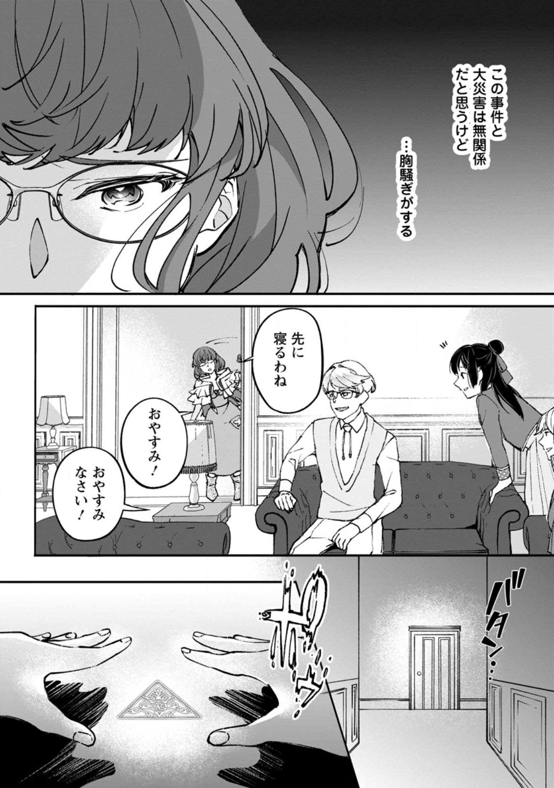 ええ、召喚されて困っている聖女（仮）とは私のことです 第7.3話 - Page 5