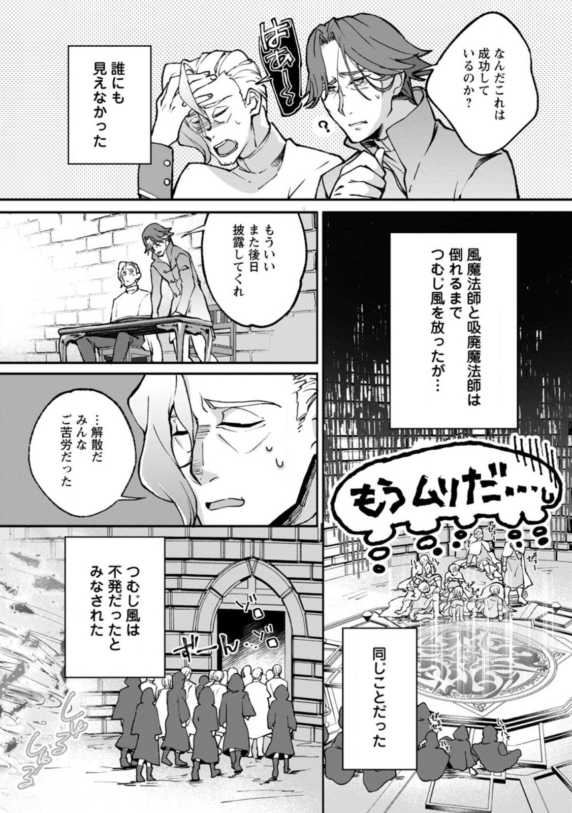 ええ、召喚されて困っている聖女（仮）とは私のことです 第8.3話 - Page 4