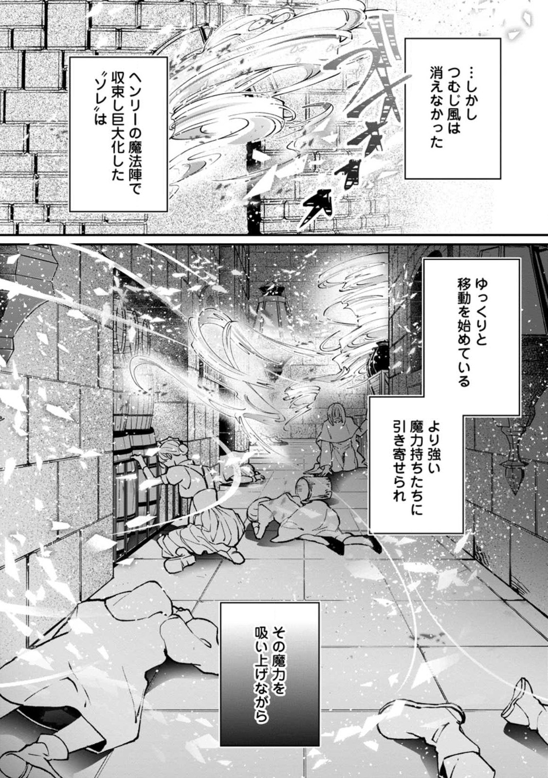 ええ、召喚されて困っている聖女（仮）とは私のことです 第8.3話 - Page 6