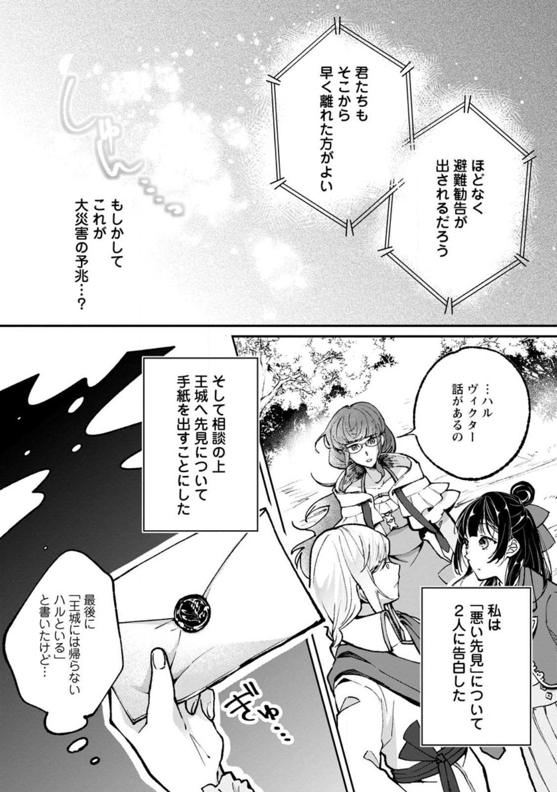 ええ、召喚されて困っている聖女（仮）とは私のことです 第9.1話 - Page 5