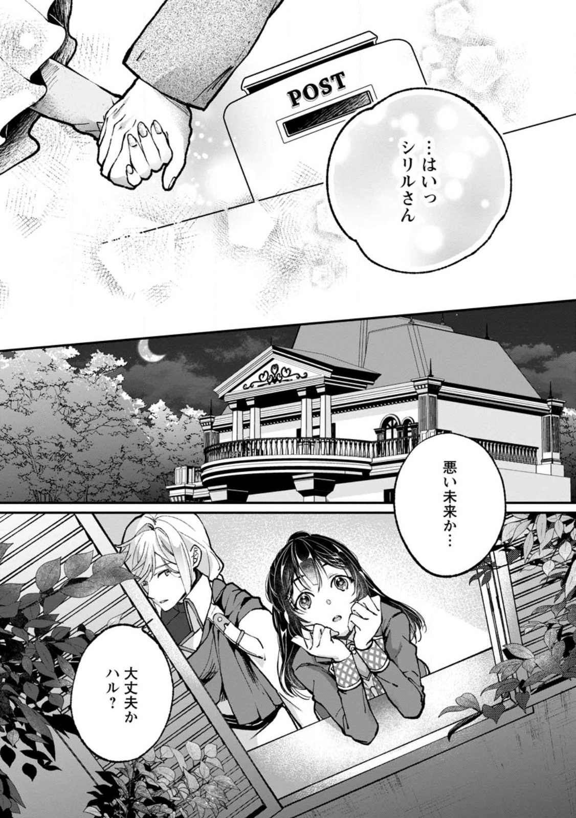 ええ、召喚されて困っている聖女（仮）とは私のことです 第9.1話 - Page 8