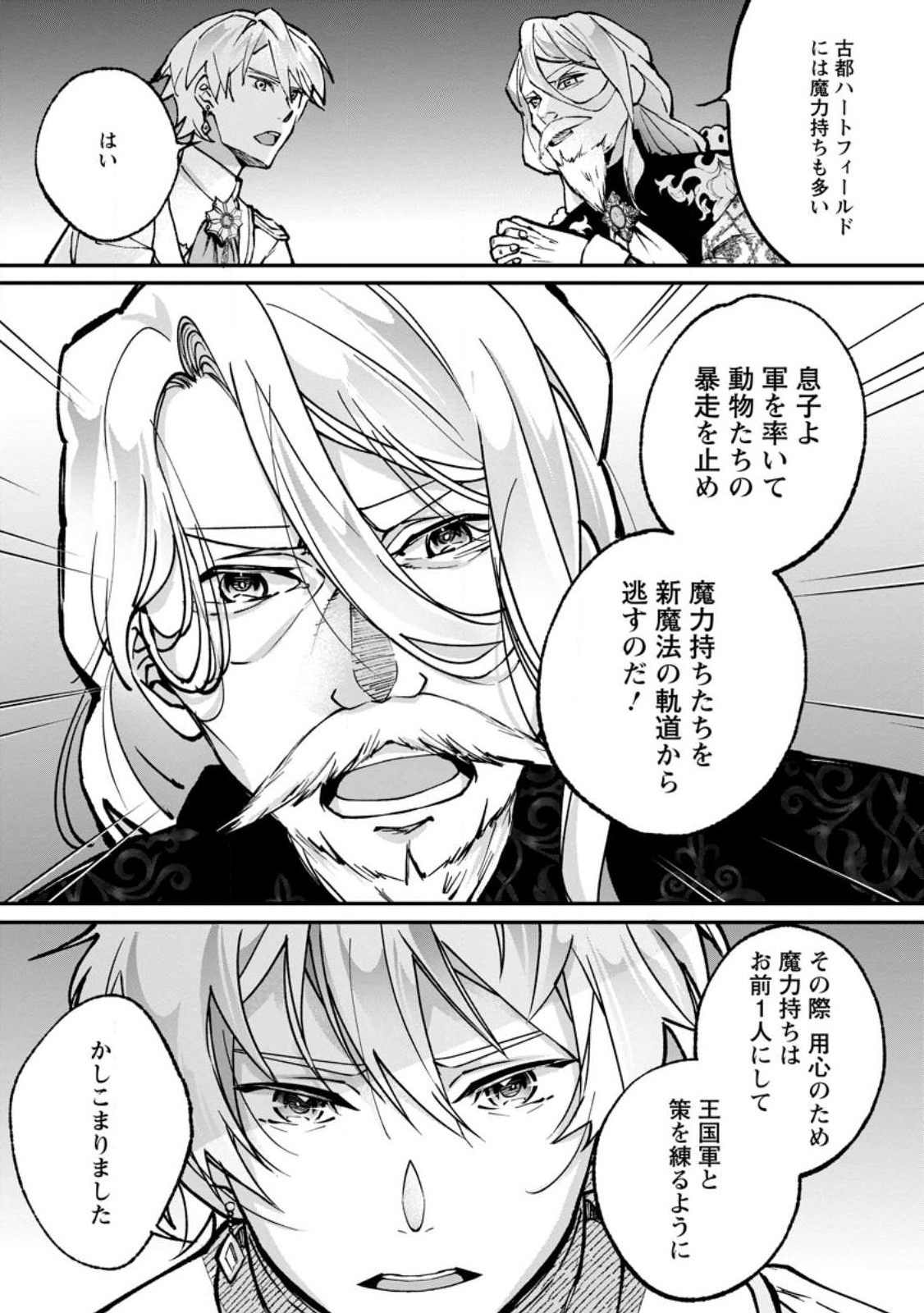 ええ、召喚されて困っている聖女（仮）とは私のことです 第9.2話 - Page 2