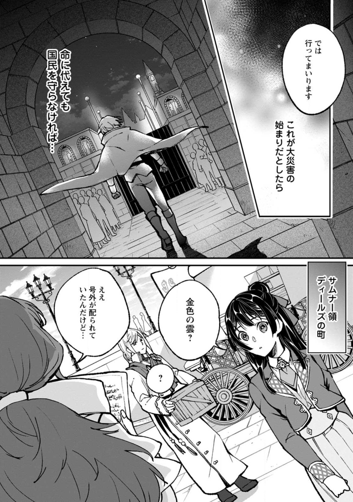 ええ、召喚されて困っている聖女（仮）とは私のことです 第9.2話 - Page 3