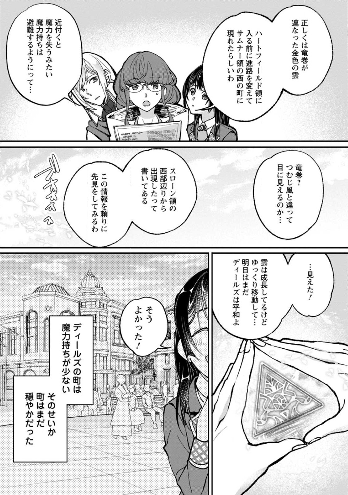 ええ、召喚されて困っている聖女（仮）とは私のことです 第9.2話 - Page 4