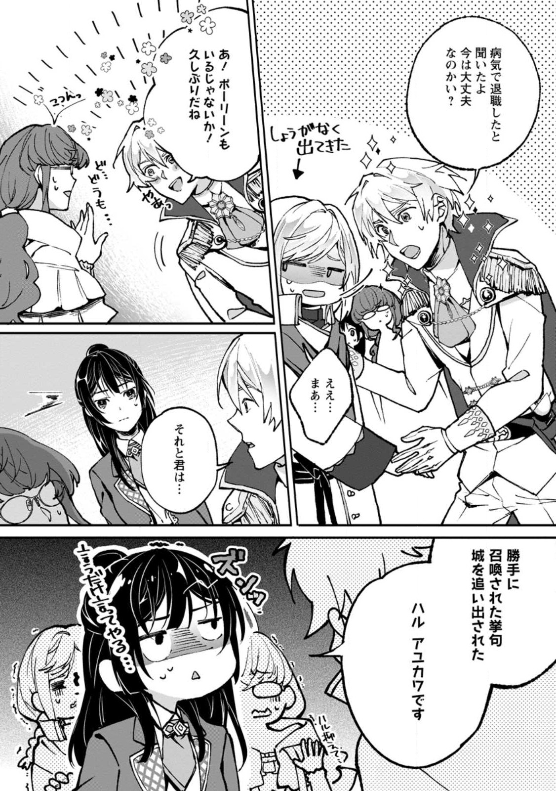 ええ、召喚されて困っている聖女（仮）とは私のことです 第9.2話 - Page 7