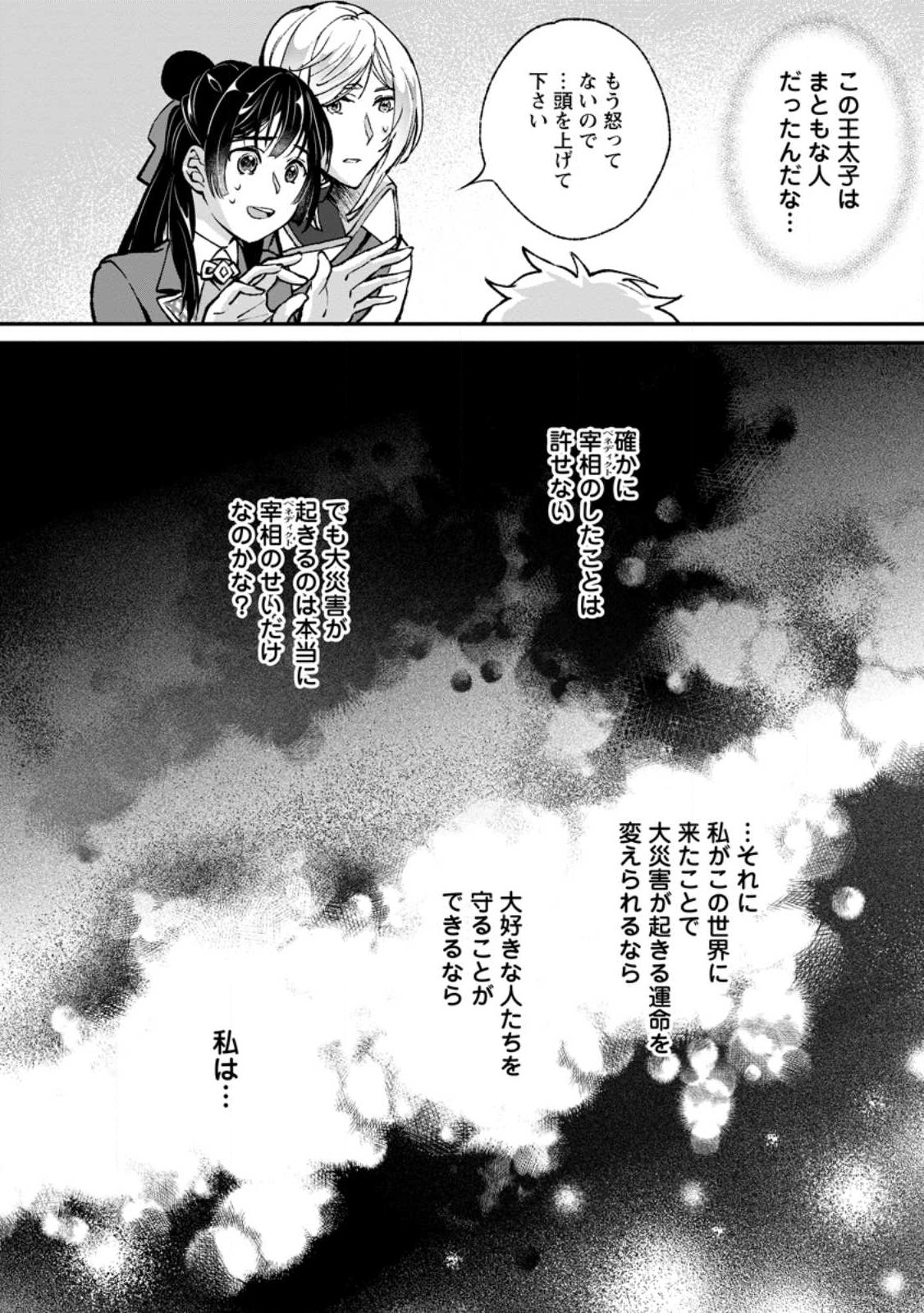 ええ、召喚されて困っている聖女（仮）とは私のことです 第9.2話 - Page 11