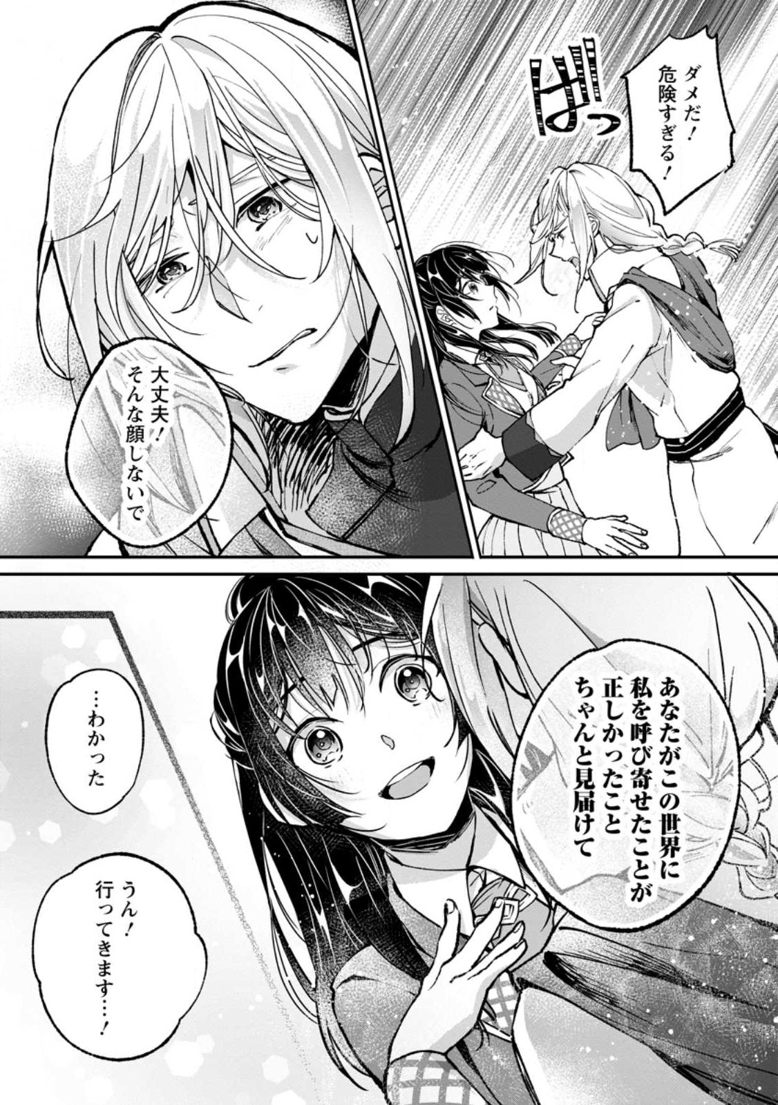 ええ、召喚されて困っている聖女（仮）とは私のことです 第9.3話 - Page 3